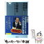 【中古】 尖閣戦争 米中はさみ撃ちにあった日本 / 西尾幹二, 青木直人 / 祥伝社 [新書]【メール便送料無料】【あす楽対応】