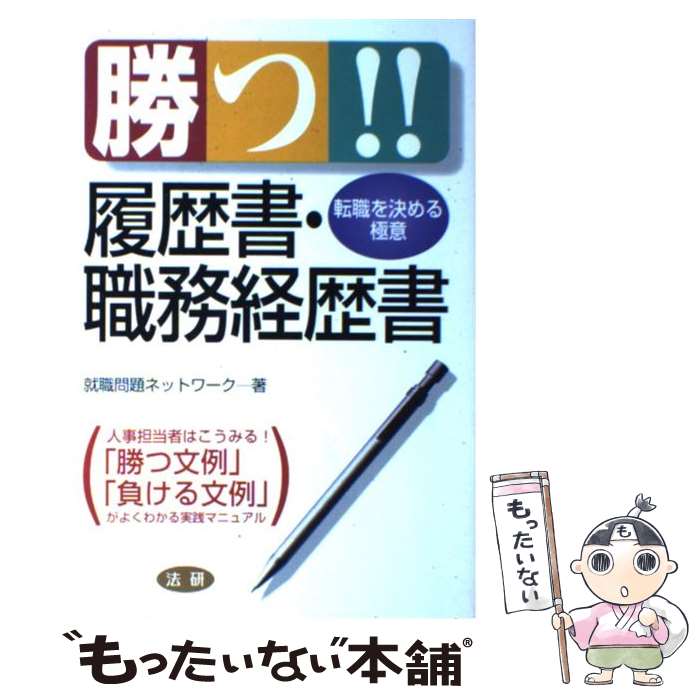 楽天市場】勝つ 履歴書の通販