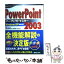 【中古】 PowerPoint　2003パーフェクトマスター Windows　XP完全対応　Office　200 / 滝 栄子, チーム / [単行本]【メール便送料無料】【あす楽対応】