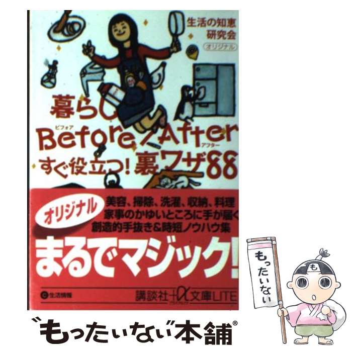 ����š� ��餷before��after������Ω�ġ�΢�略88 / ������ηø���� / ���̼� [ʸ��]�ڥ᡼��������̵���ۡں�û������ã�б���