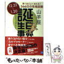 【中古】 誕生日事典 山羊座 / ゲイリー ゴールドシュナイダー, ユースト エルファーズ, 牧人舎 / 角川書店 [文庫]【メール便送料無料】【あす楽対応】