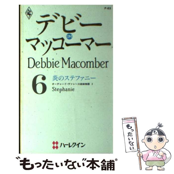 š Υƥեˡ 㡼ɡ졼ʪ2 / ǥӡ ޥåޡ, Debbie Macomber,   / ϡѡ󥺡ѥ []ڥ᡼̵ۡڤб