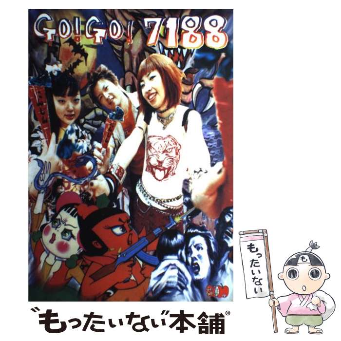 【中古】 GO！GO！7188 / リットーミュージック / リットーミュージック [楽譜]【メール便送料無料】【あす楽対応】