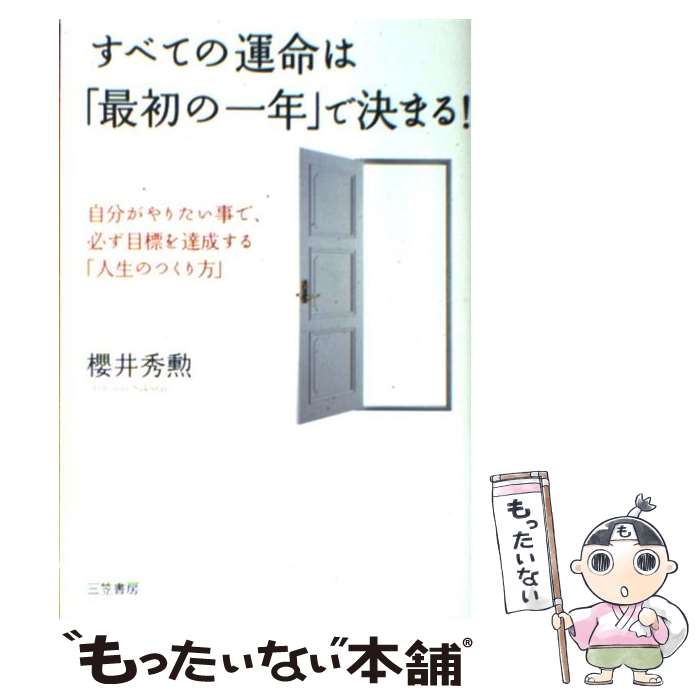 ����š� ���٤Ƥα�̿�� �ǽ�ΰ�ǯ �Ƿ�ޤ롪 ��ʬ����ꤿ�����ǡ�ɬ����ɸ��ã������ �����ΤĤ����� ���潨�� / ݯ�� ���� / �� [ñ����]�ڥ᡼����...