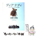 【中古】 ディアテディ テディベア・ミュージアムと100のお話 / 伊豆/那須テディベア ミュージアム / 学研プラス [単行本]【メール便送料無料】【あす楽対応】