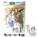 【中古】 艶舞 心拍数のリズムで / 小林 智美 / 中央公論新社 大型本 【メール便送料無料】【あす楽対応】