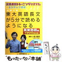 【中古】 東大英語長文が5分で読めるようになる 英語通訳トレーニングシステム 3ステップ方式 英単熟語編 / 小倉 慶郎 / 語学春秋社 単行本 【メール便送料無料】【あす楽対応】