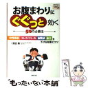 著者：落合 敏出版社：主婦の友社サイズ：単行本（ソフトカバー）ISBN-10：4072827029ISBN-13：9784072827024■こちらの商品もオススメです ● コレステロール・中性脂肪を減らすとっておきメニュー メタボリックシンドロームも予防・改善 / 同文書院 / 同文書院 [新書] ● お腹まわり集中レッスン Men’sピラティス / 福井 千里 / 新星出版社 [単行本] ● コレステロール・中性脂肪を下げる100のコツ / 主婦の友社 / 主婦の友社 [単行本] ● コレステロール・中性脂肪を下げるおいしいバランス献立完全版 自由に選んで組み合わせれば血中脂質値が下がる安心レ / 主婦の友社 / 主婦の友社 [単行本] ● 国生体操 身体を整えることは、心を整えること / 国生さゆり, 中村雅貴, 鈴木友規 / トランスワールドジャパン [単行本（ソフトカバー）] ● コレステロール・中性脂肪をピタッと下げるコツとワザ 血液サラサラ！血管年齢を下げ心臓病・脳卒中にさせな / 主婦の友社 / 主婦の友社 [単行本（ソフトカバー）] ● コレステロール・中性脂肪を下げるレシピ これならできる / 井上 八重子, 安藤 幸夫, 新星出版社編集部 / 新星出版社 [単行本] ● コレステロール・中性脂肪をぐんぐん減らす大百科 自分で治す、自宅でできるメタボリックシンドローム対 / 落合 敏, 主婦の友社 / 主婦の友社 [単行本] ■通常24時間以内に出荷可能です。※繁忙期やセール等、ご注文数が多い日につきましては　発送まで48時間かかる場合があります。あらかじめご了承ください。 ■メール便は、1冊から送料無料です。※宅配便の場合、2,500円以上送料無料です。※あす楽ご希望の方は、宅配便をご選択下さい。※「代引き」ご希望の方は宅配便をご選択下さい。※配送番号付きのゆうパケットをご希望の場合は、追跡可能メール便（送料210円）をご選択ください。■ただいま、オリジナルカレンダーをプレゼントしております。■お急ぎの方は「もったいない本舗　お急ぎ便店」をご利用ください。最短翌日配送、手数料298円から■まとめ買いの方は「もったいない本舗　おまとめ店」がお買い得です。■中古品ではございますが、良好なコンディションです。決済は、クレジットカード、代引き等、各種決済方法がご利用可能です。■万が一品質に不備が有った場合は、返金対応。■クリーニング済み。■商品画像に「帯」が付いているものがありますが、中古品のため、実際の商品には付いていない場合がございます。■商品状態の表記につきまして・非常に良い：　　使用されてはいますが、　　非常にきれいな状態です。　　書き込みや線引きはありません。・良い：　　比較的綺麗な状態の商品です。　　ページやカバーに欠品はありません。　　文章を読むのに支障はありません。・可：　　文章が問題なく読める状態の商品です。　　マーカーやペンで書込があることがあります。　　商品の痛みがある場合があります。