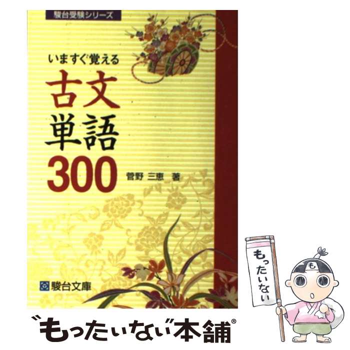 ����š� ���ޤ����Ф����ʸñ��300 ����� / ���� ���� / ����ʸ�� [ñ����]�ڥ᡼��������̵���ۡں�û������ã�б���