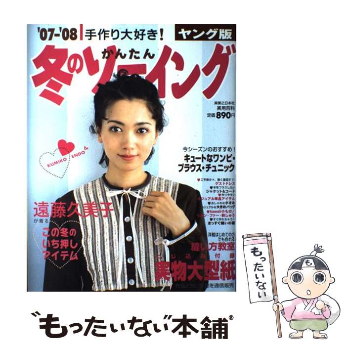 著者：実業之日本社出版社：実業之日本社サイズ：大型本ISBN-10：4408628352ISBN-13：9784408628356■こちらの商品もオススメです ● コーディネート自在のワンピース＋α / 月居 良子 / 文化出版局 [大型本] ● かわいいワンピースとスカート / 成美堂出版編集部 / 成美堂出版 [単行本] ● ソーイングのきほん事典 / 西東社 / 西東社 [単行本] ● 縫うのも着るのも簡単ドレス / 文化出版局 / 文化出版局 [単行本] ● ナチュラル素材の服とこもの / ブティック社 / ブティック社 [ムック] ● ブラの本。 / 青山 まり / サンマーク出版 [単行本] ● かんたん手作り帽子book / 日本ヴォーグ社 / 日本ヴォーグ社 [ムック] ● お気に入りの布で作るバッグ＆小物 / ブティック社 / ブティック社 [ムック] ● 自分で作れるおしゃれ服 / 日本ヴォーグ社 / 日本ヴォーグ社 [ムック] ● ゴスロリ Vol．10 手作りのゴシック＆ロリータファッション レディブティックシリーズ ブティック社 / ブティック社 / ブティック社 [ムック] ● 着こなし自由なワンピース×チュニックブラウス / 月居 良子 / 文化出版局 [大型本] ● マンガdeソーイング事典 / 林 ことみ, 麻生 みかこ / 文化出版局 [大型本] ● ギンガムチェックの服＆こもの / ブティック社 / ブティック社 [ムック] ● 私ブランドのbag / 雄鶏社 / 雄鶏社 [大型本] ● 1年中楽しめる重ね着のワンピースとチュニック新装版 / 日本ヴォーグ社 / 日本ヴォーグ社 [単行本] ■通常24時間以内に出荷可能です。※繁忙期やセール等、ご注文数が多い日につきましては　発送まで48時間かかる場合があります。あらかじめご了承ください。 ■メール便は、1冊から送料無料です。※宅配便の場合、2,500円以上送料無料です。※最短翌日配達ご希望の方は、宅配便をご選択下さい。※「代引き」ご希望の方は宅配便をご選択下さい。※配送番号付きのゆうパケットをご希望の場合は、追跡可能メール便（送料210円）をご選択ください。■ただいま、オリジナルカレンダーをプレゼントしております。■お急ぎの方は「もったいない本舗　お急ぎ便店」をご利用ください。最短翌日配送、手数料298円から■まとめ買いの方は「もったいない本舗　おまとめ店」がお買い得です。■中古品ではございますが、良好なコンディションです。決済は、クレジットカード、代引き等、各種決済方法がご利用可能です。■万が一品質に不備が有った場合は、返金対応。■クリーニング済み。■商品画像に「帯」が付いているものがありますが、中古品のため、実際の商品には付いていない場合がございます。■商品状態の表記につきまして・非常に良い：　　使用されてはいますが、　　非常にきれいな状態です。　　書き込みや線引きはありません。・良い：　　比較的綺麗な状態の商品です。　　ページやカバーに欠品はありません。　　文章を読むのに支障はありません。・可：　　文章が問題なく読める状態の商品です。　　マーカーやペンで書込があることがあります。　　商品の痛みがある場合があります。