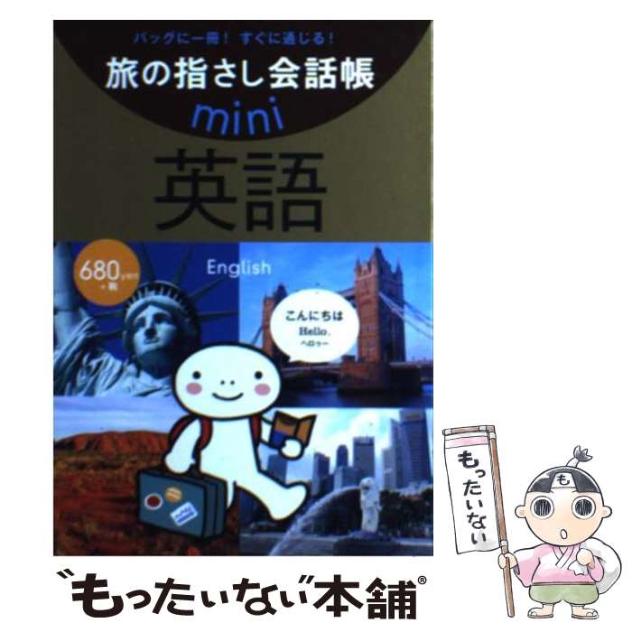 【中古】 英語 / 情報センター出版局, むろふし かえ, 北島 志織 / 情報センター出版局 [文庫]【メール便送料無料】【あす楽対応】