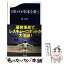 【中古】 ロボットが日本を救う / 岸 宣仁 / 文藝春秋 [新書]【メール便送料無料】【あす楽対応】