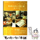 【中古】 食卓の向こう側 5 / 西日本新聞社「食くらし」取材班 / 西日本新聞社 単行本 【メール便送料無料】【あす楽対応】