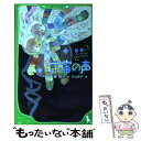 【中古】 宇宙の声 星新一ジュブナイル セレクション / 星 新一, 片山 若子 / KADOKAWA 新書 【メール便送料無料】【あす楽対応】