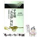  平安朝“元気印”列伝 『今昔物語』の女たち / 山口 仲美 / 丸善出版 