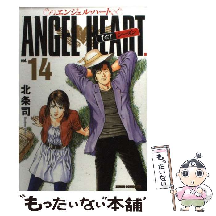 【中古】 エンジェル・ハート1STシーズン（14） / 北条 司 / 徳間書店 [コミック]【メール便送料無料】【最短翌日配達対応】