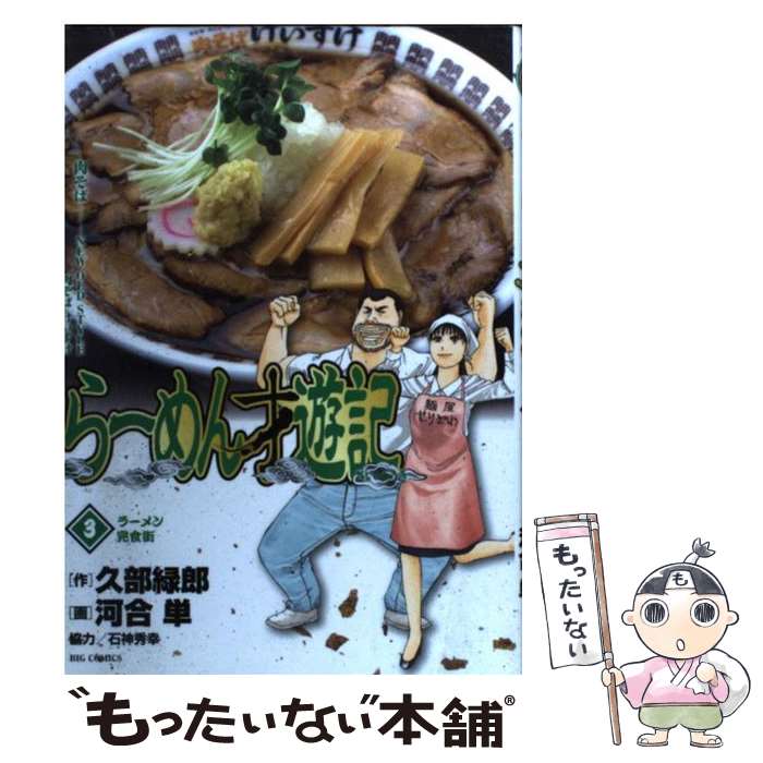 楽天市場】らーめん才遊記 セットの通販 楽天市場】らーめん才遊記 セットの通販