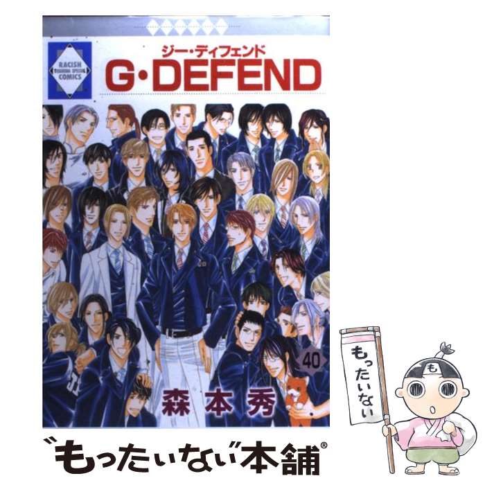  G・defend（40） / 森本 秀 / 冬水社 