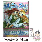 【中古】 あまえないでよっ！！ 賽洞宗在家絵巻集　其之7 7 / 宗我部 としのり / ワニブックス [コミック]【メール便送料無料】【あす楽対応】