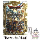 【中古】 ドラゴンクエスト6幻の大地公式ガイドブック Nintendo DS / スクウェア エニックス / スクウェア エニックス ムック 【メール便送料無料】【あす楽対応】