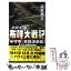 【中古】 布哇大戦記 米空軍、真珠湾奇襲！ / 高貫 布士 / 経済界 [新書]【メール便送料無料】【あす楽対応】