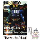 【中古】 東映ヒーローmax vol．25 / 辰巳出版 / 辰巳出版 大型本 【メール便送料無料】【あす楽対応】