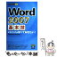 【中古】 Word　2007基本技 / 技術評論社編集部 / 技術評論社 [単行本（ソフトカバー）]【メール便送料無料】【あす楽対応】