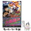 【中古】 二人でつむぐ初欲求！？ ダブル・コントラクト / 香月沙耶, 椎名咲月 / エンターブレイン [文庫]【メール便送料無料】【あす楽対応】