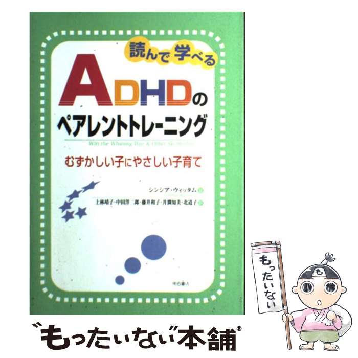 ����š� �ɤ�ǳؤ٤�ADHD�Υڥ����ȥȥ졼�˥� / ���󥷥��������å���, ���� ����, ���� ����Ϻ, ƣ�� �»�, ��� ����, �� ƻ�� / [ñ...