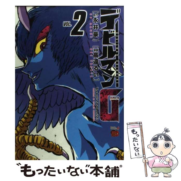 【中古】 デビルマンG グリモワール