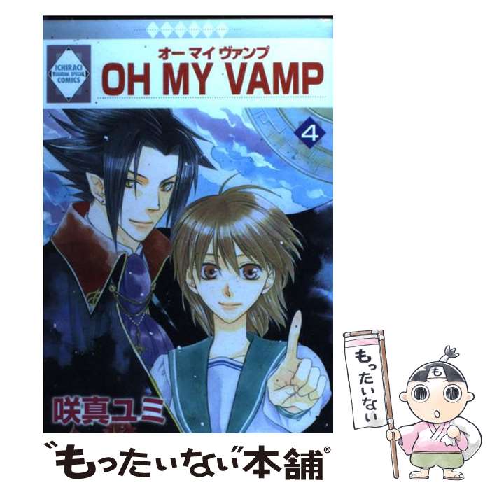 Shinshokan Wings C - 【中古】 OH MY VAMP 4/ 咲真ユミ / 咲真 ユミ / 冬水社 [コミック]【メール便送料無料】【最短翌日配達対応】