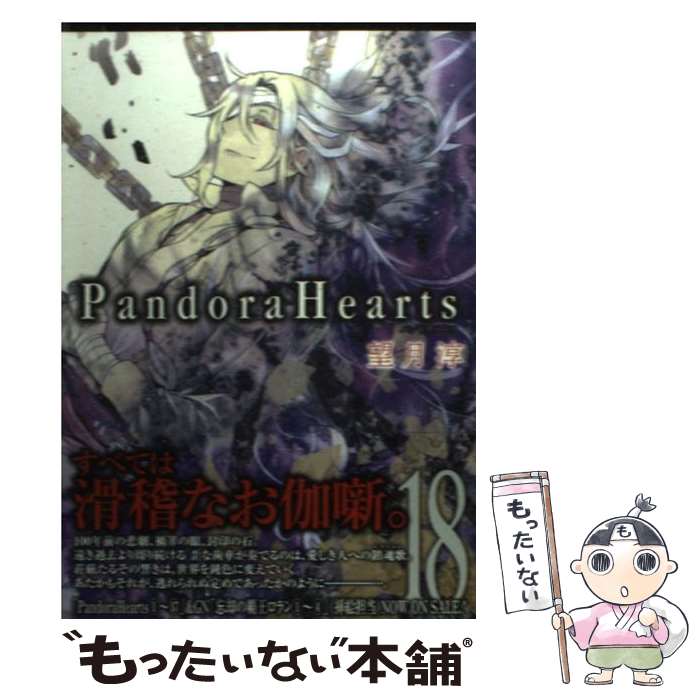 楽天市場】pandorahearts 18.5の通販 楽天市場】pandorahearts 18.5の通販