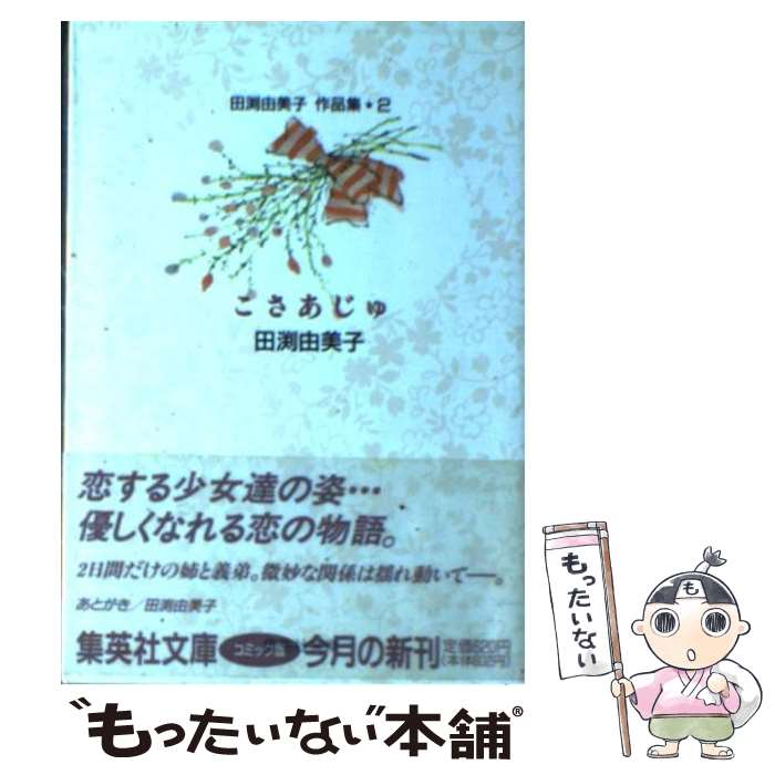 楽天市場】田渕由美子 コミックの通販