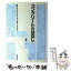 【中古】 コンクリートのはなし 1 / 藤原 忠司, 長谷川 寿夫, 宮川 豊章, 河井 徹 / 技報堂出版 [単行本（ソフトカバー）]【メール便送料無料】【あす楽対応】