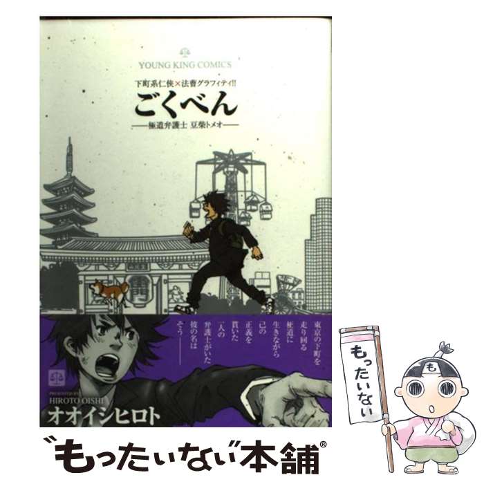 著者：オオイシ ヒロト出版社：少年画報社サイズ：コミックISBN-10：4785937580ISBN-13：9784785937584■通常24時間以内に出荷可能です。※繁忙期やセール等、ご注文数が多い日につきましては　発送まで48時間かかる場合があります。あらかじめご了承ください。 ■メール便は、1冊から送料無料です。※宅配便の場合、2,500円以上送料無料です。※最短翌日配達ご希望の方は、宅配便をご選択下さい。※「代引き」ご希望の方は宅配便をご選択下さい。※配送番号付きのゆうパケットをご希望の場合は、追跡可能メール便（送料210円）をご選択ください。■ただいま、オリジナルカレンダーをプレゼントしております。■お急ぎの方は「もったいない本舗　お急ぎ便店」をご利用ください。最短翌日配送、手数料298円から■まとめ買いの方は「もったいない本舗　おまとめ店」がお買い得です。■中古品ではございますが、良好なコンディションです。決済は、クレジットカード、代引き等、各種決済方法がご利用可能です。■万が一品質に不備が有った場合は、返金対応。■クリーニング済み。■商品画像に「帯」が付いているものがありますが、中古品のため、実際の商品には付いていない場合がございます。■商品状態の表記につきまして・非常に良い：　　使用されてはいますが、　　非常にきれいな状態です。　　書き込みや線引きはありません。・良い：　　比較的綺麗な状態の商品です。　　ページやカバーに欠品はありません。　　文章を読むのに支障はありません。・可：　　文章が問題なく読める状態の商品です。　　マーカーやペンで書込があることがあります。　　商品の痛みがある場合があります。