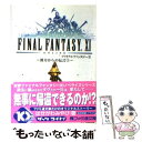 【中古】 ファイナルファンタジー11 彼方からの伝言　3 / はせがわ みやび, 金田 榮路 / エンターブレイン [文庫]【メール便送料無料】..