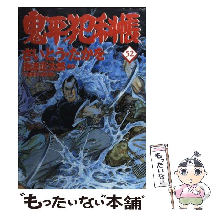 著者：さいとう たかを出版社：文藝春秋サイズ：単行本ISBN-10：4160091520ISBN-13：9784160091528■こちらの商品もオススメです ● 神様はじめました 第14巻 / 鈴木ジュリエッタ / 白泉社 [コミック] ● 神様はじめました 第16巻 / 鈴木 ジュリエッタ / 白泉社 [コミック] ● 神様はじめました 第17巻 / 鈴木 ジュリエッタ / 白泉社 [コミック] ● 神様はじめました 第19巻 / 鈴木 ジュリエッタ / 白泉社 [コミック] ● 神様はじめました 第12巻 / 鈴木ジュリエッタ / 白泉社 [コミック] ● 神様はじめました 第13巻 / 鈴木ジュリエッタ / 白泉社 [コミック] ● 神様はじめました 第10巻 / 鈴木 ジュリエッタ / 白泉社 [コミック] ● 神様はじめました 第8巻 / 鈴木 ジュリエッタ / 白泉社 [コミック] ● 神様はじめました 第7巻 / 鈴木ジュリエッタ / 白泉社 [コミック] ● 神様はじめました 第9巻 / 鈴木 ジュリエッタ / 白泉社 [コミック] ● こちら葛飾区亀有公園前派出所 第174巻 / 秋本 治 / 集英社 [コミック] ● 喰う寝るふたり住むふたり 5 / 日暮 キノコ / 徳間書店 [コミック] ● 日本沈没 1 / さいとう・プロ / 講談社 [文庫] ● 日本沈没 3 / さいとう・プロ / 講談社 [文庫] ● こちら葛飾区亀有公園前派出所 第176巻 / 秋本 治 / 集英社 [コミック] ■通常24時間以内に出荷可能です。※繁忙期やセール等、ご注文数が多い日につきましては　発送まで48時間かかる場合があります。あらかじめご了承ください。 ■メール便は、1冊から送料無料です。※宅配便の場合、2,500円以上送料無料です。※あす楽ご希望の方は、宅配便をご選択下さい。※「代引き」ご希望の方は宅配便をご選択下さい。※配送番号付きのゆうパケットをご希望の場合は、追跡可能メール便（送料210円）をご選択ください。■ただいま、オリジナルカレンダーをプレゼントしております。■お急ぎの方は「もったいない本舗　お急ぎ便店」をご利用ください。最短翌日配送、手数料298円から■まとめ買いの方は「もったいない本舗　おまとめ店」がお買い得です。■中古品ではございますが、良好なコンディションです。決済は、クレジットカード、代引き等、各種決済方法がご利用可能です。■万が一品質に不備が有った場合は、返金対応。■クリーニング済み。■商品画像に「帯」が付いているものがありますが、中古品のため、実際の商品には付いていない場合がございます。■商品状態の表記につきまして・非常に良い：　　使用されてはいますが、　　非常にきれいな状態です。　　書き込みや線引きはありません。・良い：　　比較的綺麗な状態の商品です。　　ページやカバーに欠品はありません。　　文章を読むのに支障はありません。・可：　　文章が問題なく読める状態の商品です。　　マーカーやペンで書込があることがあります。　　商品の痛みがある場合があります。