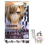 【中古】 うそつきリリィ 0（番外編） / 小村 あゆみ / 集英社 [コミック]【メール便送料無料】【あす楽対応】