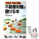 著者：石井 勝利出版社：経林書房サイズ：単行本ISBN-10：4767302684ISBN-13：9784767302683■通常24時間以内に出荷可能です。※繁忙期やセール等、ご注文数が多い日につきましては　発送まで48時間かかる場合があります。あらかじめご了承ください。 ■メール便は、1冊から送料無料です。※宅配便の場合、2,500円以上送料無料です。※あす楽ご希望の方は、宅配便をご選択下さい。※「代引き」ご希望の方は宅配便をご選択下さい。※配送番号付きのゆうパケットをご希望の場合は、追跡可能メール便（送料210円）をご選択ください。■ただいま、オリジナルカレンダーをプレゼントしております。■お急ぎの方は「もったいない本舗　お急ぎ便店」をご利用ください。最短翌日配送、手数料298円から■まとめ買いの方は「もったいない本舗　おまとめ店」がお買い得です。■中古品ではございますが、良好なコンディションです。決済は、クレジットカード、代引き等、各種決済方法がご利用可能です。■万が一品質に不備が有った場合は、返金対応。■クリーニング済み。■商品画像に「帯」が付いているものがありますが、中古品のため、実際の商品には付いていない場合がございます。■商品状態の表記につきまして・非常に良い：　　使用されてはいますが、　　非常にきれいな状態です。　　書き込みや線引きはありません。・良い：　　比較的綺麗な状態の商品です。　　ページやカバーに欠品はありません。　　文章を読むのに支障はありません。・可：　　文章が問題なく読める状態の商品です。　　マーカーやペンで書込があることがあります。　　商品の痛みがある場合があります。