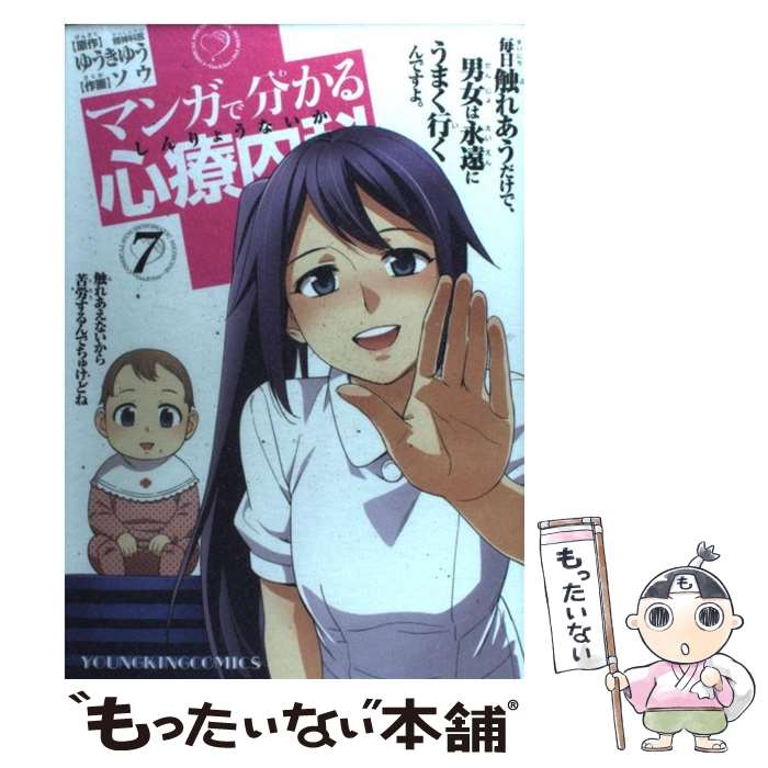 楽天市場】マンガで分かる心療内科(6)の通販 楽天市場】マンガで分かる心療内科(6)の通販