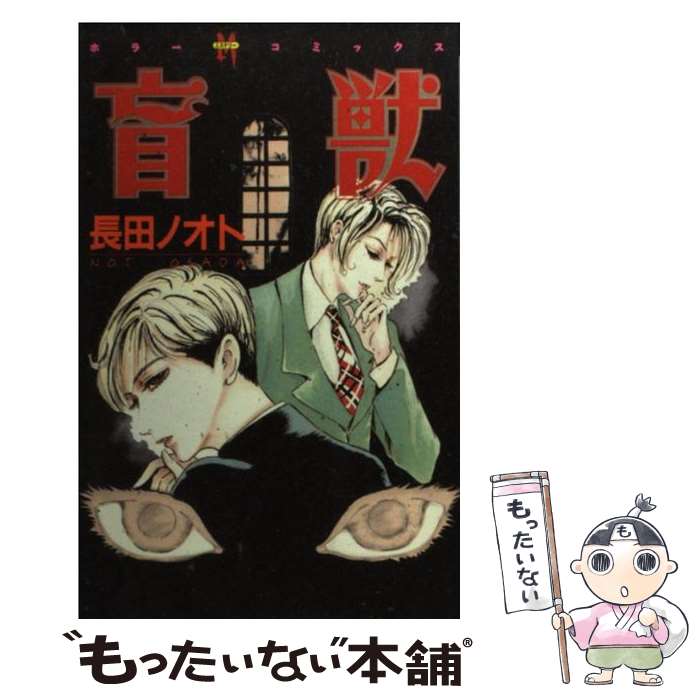 楽天市場】長田ノオト（コミック｜本・雑誌・コミック）の通販
