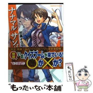 【中古】 ナナマルサンバツー7○3×ー Question　4 / 杉基 イクラ / 角川書店(角川グループパブリッシング) [コミック]【メール便送料無料】【あす楽対応】