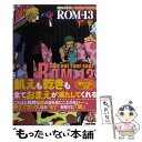 【中古】 ROMー13 spit out your soul / ROM-13 / ブライト出版 コミック 【メール便送料無料】【あす楽対応】