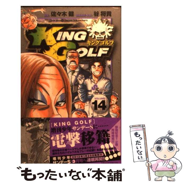 【中古】 KING GOLF VOLUME14 佐々木健 谷将貴 / 佐々
