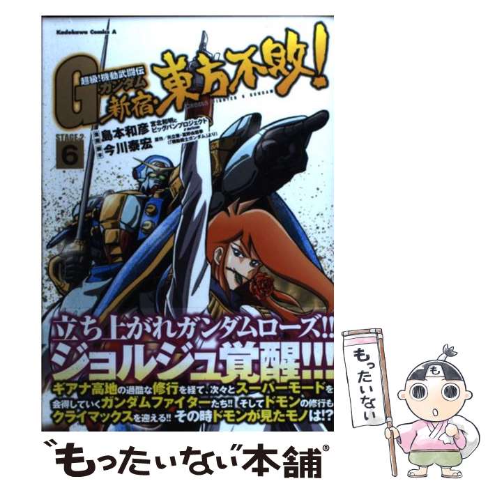 楽天市場】超級！機動武闘伝gガンダム 新宿・東方不敗！の通販