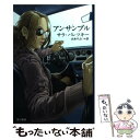 【中古】 アンサンブル / サラ パレツキー, 山本やよい / 早川書房 文庫 【メール便送料無料】【あす楽対応】