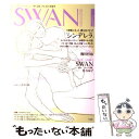 【中古】 SWAN MAGAZINE vol．27 / 有吉 京子 他 / 平凡社 単行本（ソフトカバー） 【メール便送料無料】【あす楽対応】