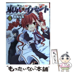 【中古】 東京★イノセント 6 / 鳴見 なる / スクウェア・エニックス [コミック]【メール便送料無料】【あす楽対応】