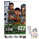  弱虫ペダル 22 / 渡辺 航 / 秋田書店 