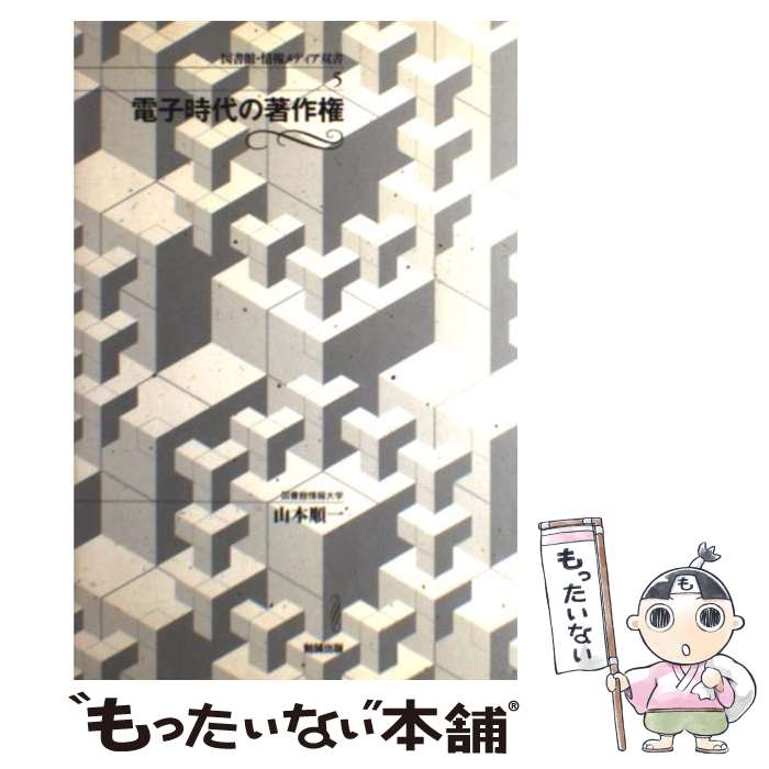 著者：山本順一出版社：勉誠出版サイズ：単行本（ソフトカバー）ISBN-10：4585002154ISBN-13：9784585002154■通常24時間以内に出荷可能です。※繁忙期やセール等、ご注文数が多い日につきましては　発送まで48時間かかる場合があります。あらかじめご了承ください。 ■メール便は、1冊から送料無料です。※宅配便の場合、2,500円以上送料無料です。※あす楽ご希望の方は、宅配便をご選択下さい。※「代引き」ご希望の方は宅配便をご選択下さい。※配送番号付きのゆうパケットをご希望の場合は、追跡可能メール便（送料210円）をご選択ください。■ただいま、オリジナルカレンダーをプレゼントしております。■お急ぎの方は「もったいない本舗　お急ぎ便店」をご利用ください。最短翌日配送、手数料298円から■まとめ買いの方は「もったいない本舗　おまとめ店」がお買い得です。■中古品ではございますが、良好なコンディションです。決済は、クレジットカード、代引き等、各種決済方法がご利用可能です。■万が一品質に不備が有った場合は、返金対応。■クリーニング済み。■商品画像に「帯」が付いているものがありますが、中古品のため、実際の商品には付いていない場合がございます。■商品状態の表記につきまして・非常に良い：　　使用されてはいますが、　　非常にきれいな状態です。　　書き込みや線引きはありません。・良い：　　比較的綺麗な状態の商品です。　　ページやカバーに欠品はありません。　　文章を読むのに支障はありません。・可：　　文章が問題なく読める状態の商品です。　　マーカーやペンで書込があることがあります。　　商品の痛みがある場合があります。